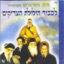 Likvod Hilolat Hatzadikom לכבוד הילולת הצדיקים