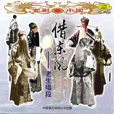 Peking Opera: Taking Advantage of the East Wind