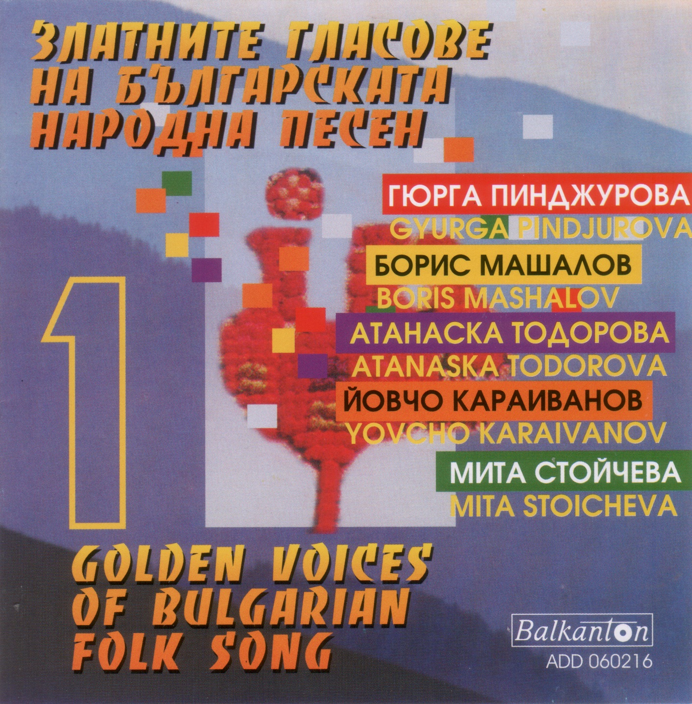 Golden Voices of Bulgarian Folk Song, Vol. 1