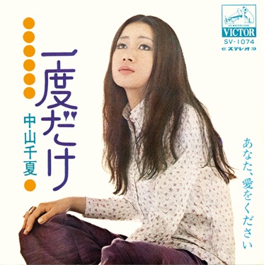 CHINATSU NAKAYAMA/ANATA NO KOKORO NI SV1056