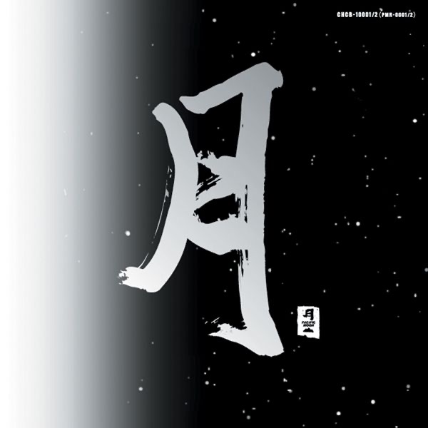 Pacific Moon - Various Artists I & II cover