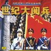 The Centennial Military Parade (Shi Ji Da Yue Bing) - Various Artists