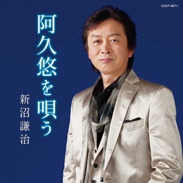 ◆【未開封】 芸道40年記念 細川たかし全集 心のこり～艶歌船 芸道40年記念 細川たかし全集 心のこり~艶歌船 - 細川たかしのアルバム
