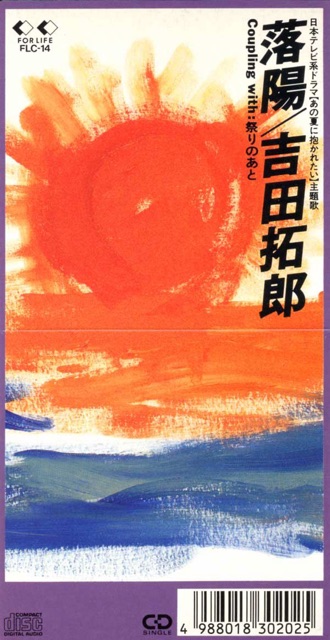 落陽 - Single