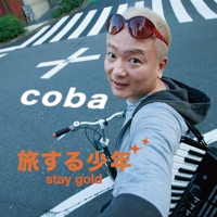 旅する少年 stay gold