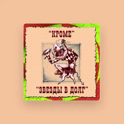 Listen to Krome, watch music videos, read bio, see tour dates & more!
