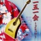 Fuyu No Sonata -Saisho Kara Imamade - Toshiki Aida lyrics