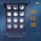 Su Wu Tending the Sheep - Dance Ensemble Folk Orchestra & Jiangsu Song lyrics