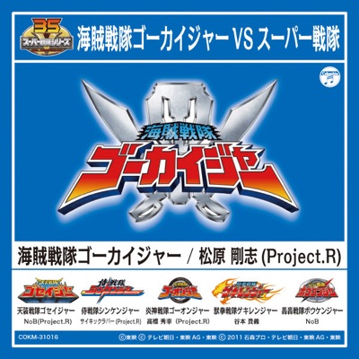 Kaizoku Sentai Gokaiger vs. Super Sentai - EP