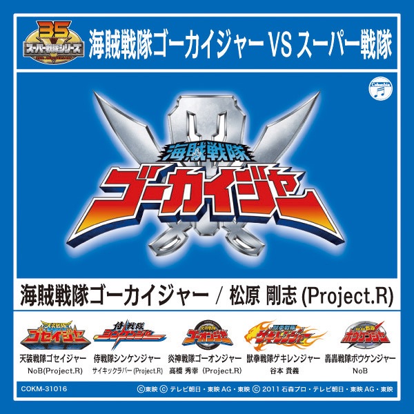 Kaizoku Sentai Gokaiger vs. Super Sentai - EP