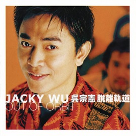小姐這是我的名片 Jacky Wu
