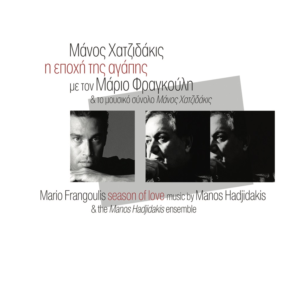 Обложка альбома «Season of Love» — Mario Frangoulis