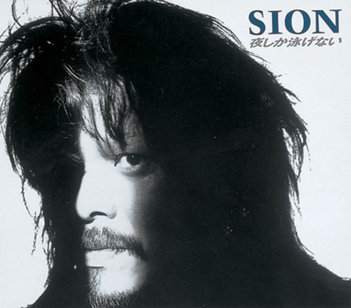 夜しか泳げない - SIONのアルバム - Apple Music