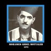 محمد عبد المطلب - بتسالني بحبك ليه