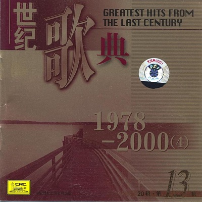 Greatest Hits from the Last Century: 1978 - 2000, Vol. 4