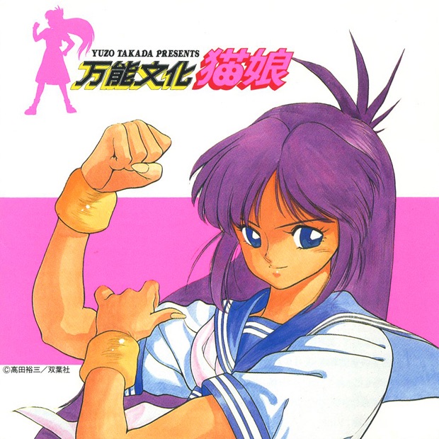 全巻セット】 万能文化猫娘 VHS4本