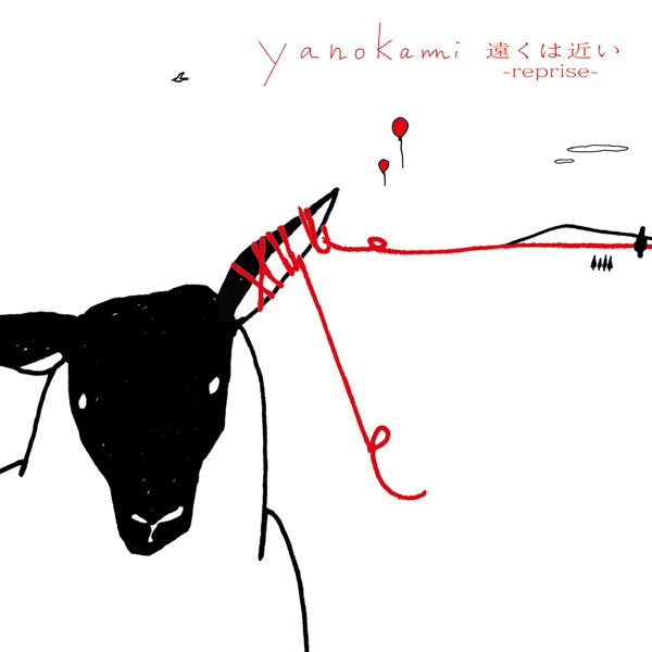 yanokami - yanokamiのアルバム - Apple Music