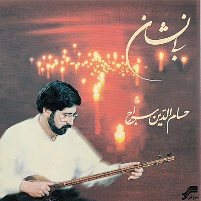 Bi Neshan (Iranian Traditional Music)