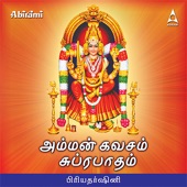 Amman Kavasam & Suprabatham artwork