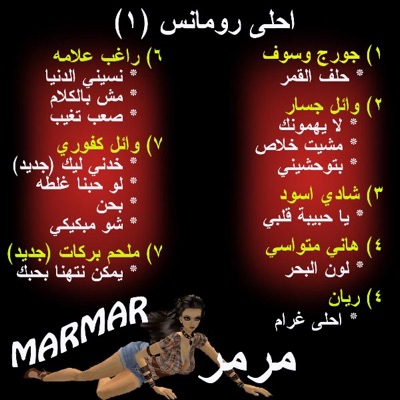 Arab A7la Romance (1) - Marmar - Arabic - Nasiny Aldonia - Ragheb Alamah - Arabic