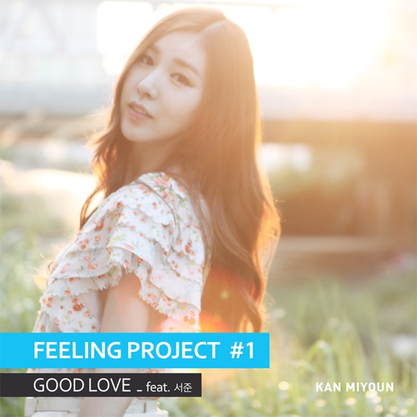 Feeling Project #1: Good Love (feat. 서준) - Single