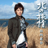 Kita No Ryojo - Keisuke Yamauchi