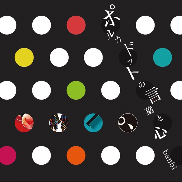 【sumikaの前身バンドbanbi(BAN☆BI)】サンプルCD 2曲収録 sumika 前身バンド banbi ナナイロコード - メルカリ