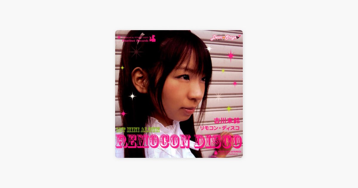 リモコン・ディスコ - 古川未鈴のアルバム - Apple Music