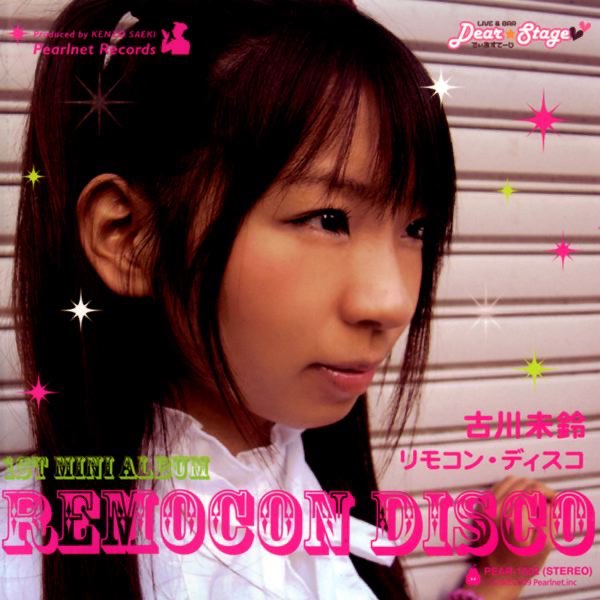 ★未開封★ 古川未鈴 リモコン・ディスコ CD リモコン・ディスコ - 古川未鈴のアルバム - Apple Music