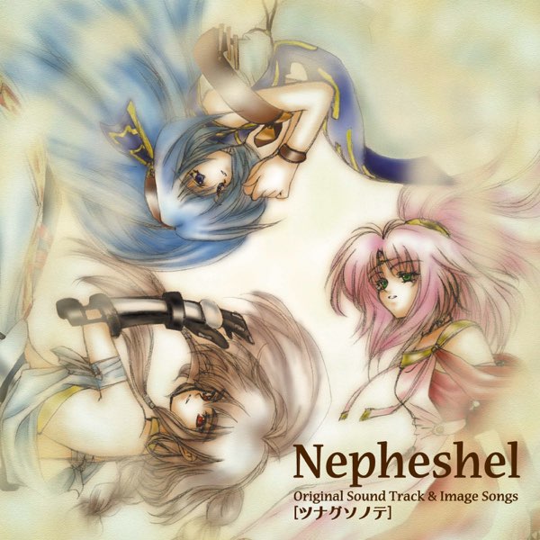 ネフェシエル オリジナルサウンドトラック - 荒 芳樹のアルバム