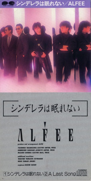シンデレラは眠れない - Single