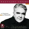 Pashalis Terzis - Paliokeros