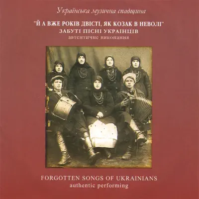 Listen to Forgotten Songs of Ukrainians by Authentic Ethnic Music Recordings