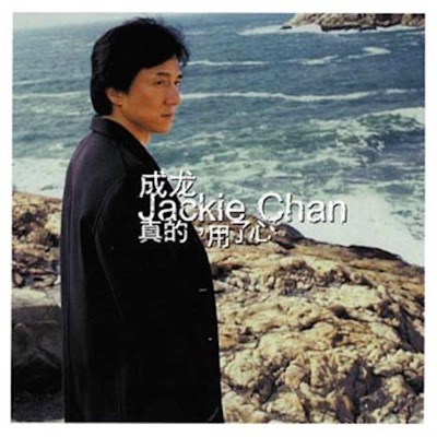 Jackie Chan - 身不由己(Can't Help)