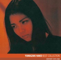 山崎ハコ ベスト・コレクション - Hako Yamazaki