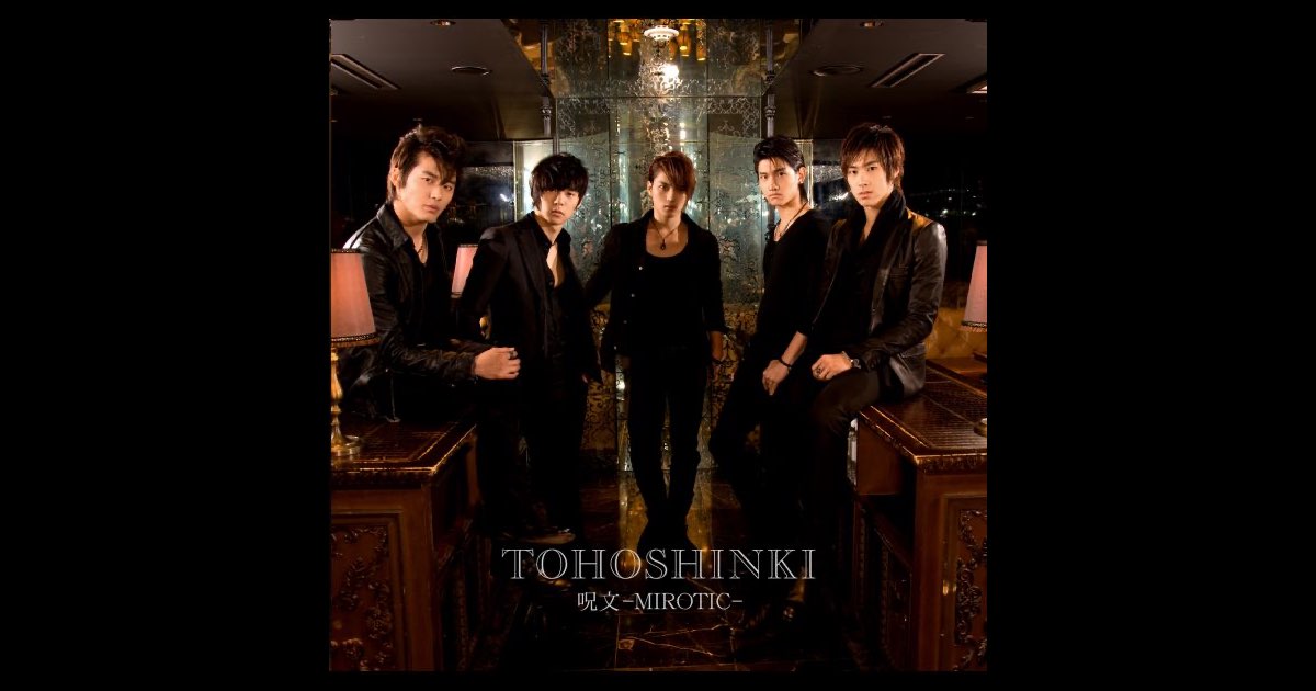 東方神起 - 東方神起 MIROTIC 呪文 ジェジュン ジャケカ 第4集 呪文-MIROTIC(CD+DVD) | リリース | エイベックス・ポータル