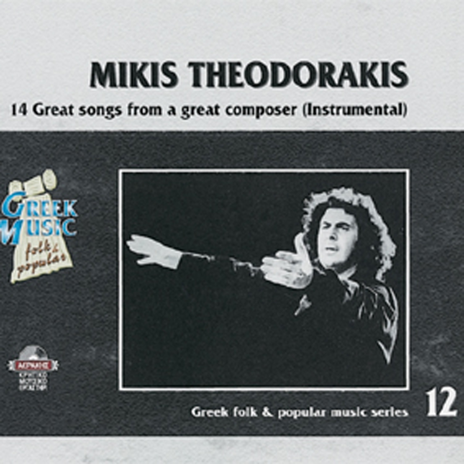 Mikis Theodorakis
