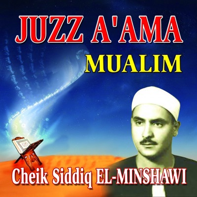 Mohamed Siddiq El-Minshawi - Sourate Al-Fatiha (L'ouverture)