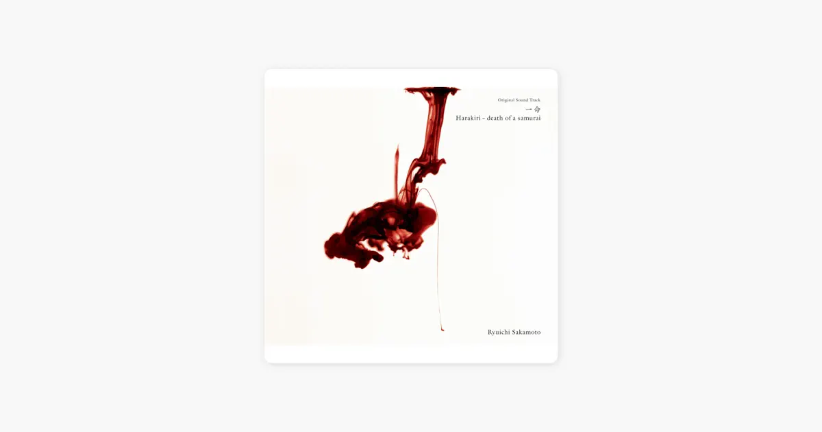 坂本龍一のOriginal Sound Track 一命 Harakiri - death of a samurai