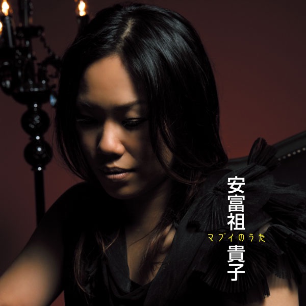 Takako Afuso - Besame Mucho