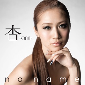 no name 杏-ann-