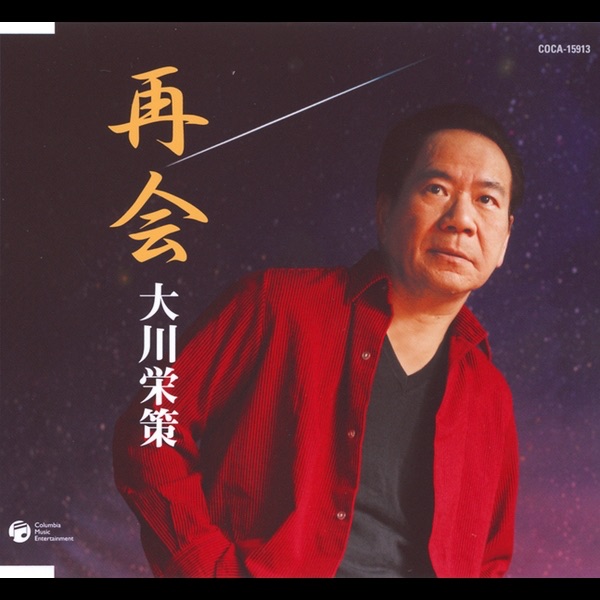 再会 / 命果てるまで - EP