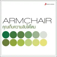 คุณเก็บความลับได้ไหม (Secret) — Armchair