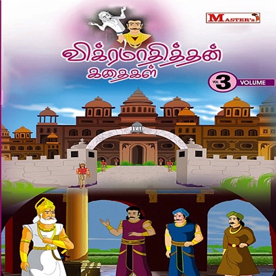 Vikramadhithan Kathaigal, Vol. 3