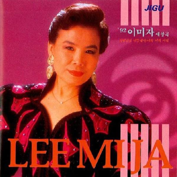 Обложка альбома «92 Lee MiJa A Song That Enjoy And Call» — Lee Mija