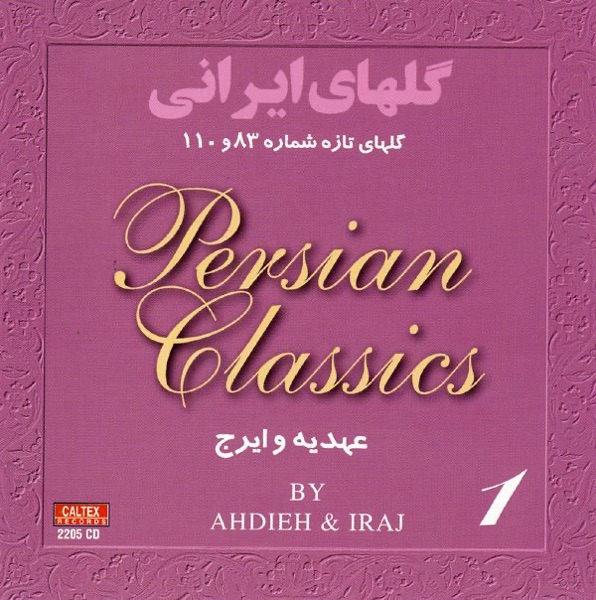 Persian Classical Music Golha Vol. 1, Golhaye Irani