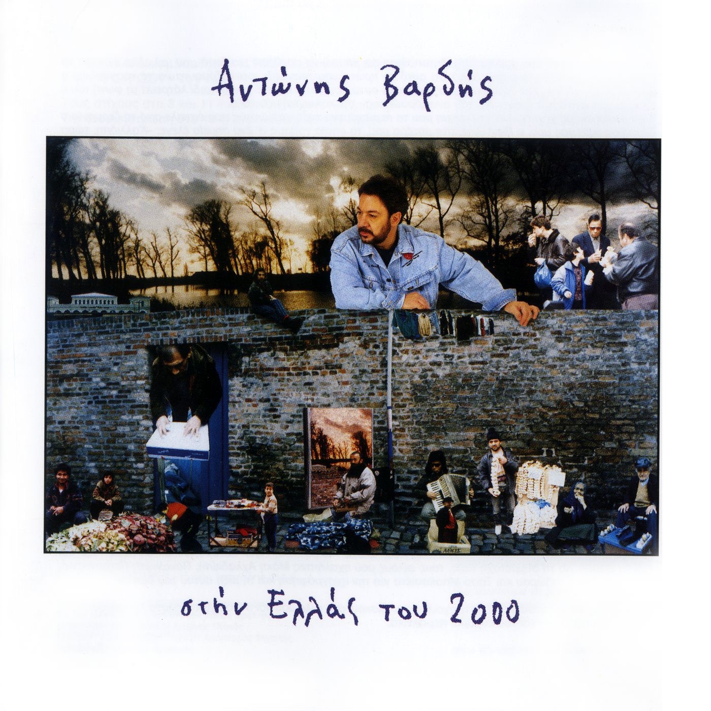 Stin Ellas Tou 2000