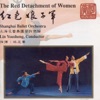 You-sheng Lin & Shanghai Ballet Orchestra