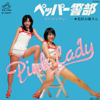Pepper Keibu - PINK LADY