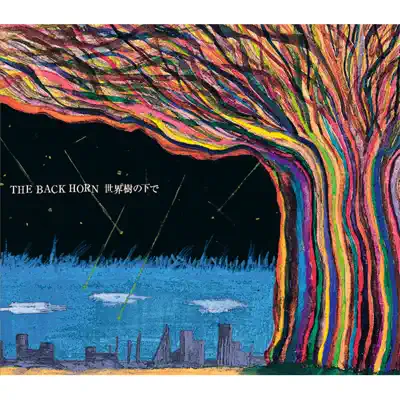 Sekaiju No Shitade - THE BACK HORN: Song Lyrics, Music Videos
